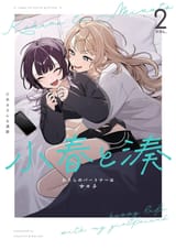 Koharu to Minato_ Watashi no Partner wa Onna no Ko