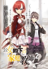 __lidya_leinster_and_allen_koujo_denka_no_katei_kyoushi_drawn_by_cura__42cc216edf8e6e1d0ace17200b87003f