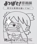 Nice desu ne