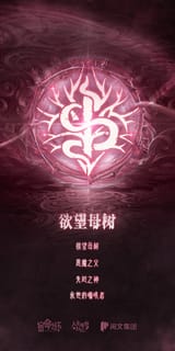 Mother_Tree_of_Desire_Official_Art