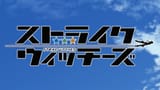 [SavI0r] Strike Witches - S01E01 - Magical Girl [BD][1080p][AV1][OPUS][Dual Audio].mkv_snapshot_01.55.574