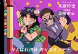 __itou_kaiji_ichijou_seiya_and_endou_yuuji_kaiji_drawn_by_inudori__6fbeb1e61a4f1b1f32a95d61a5f12a76