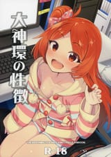 (C103)_[Gekirou_Director_(Yoshika)]_Ogami_Tamaki_no_Seicho