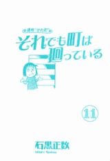 Soredemo Machi wa Mawatteiru - c082 (v11) - p000x5 [raw]