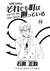 Soredemo Machi wa Mawatteiru - c082 (v11) - p001 [dig] [CR]