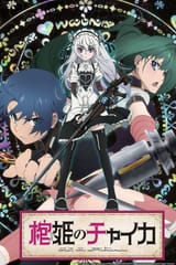 Chaika The Coffin Princess