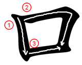 9-5-ro-Kata-Stroke-2943730307