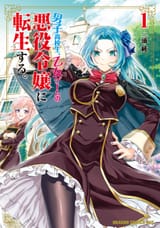 Danshi Koukousei, Otome Game no Akuyaku Reijou ni Tensei Suru.