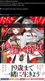 Screenshot 2025-06-30 at 16-57-48 百合ナビ on X 『新着百合漫画情報』 KADOKAWAよりむとうやすゆき先生＆錫江先生の「修羅の箱庭」第1巻が7月14日に発売！ ▼コミックス詳細情報【試し読み有】 https __