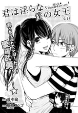 Kimi wa Midara na Boku no Joou - Chapter 11 - 2