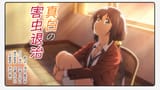 [SubsPlease] Mattaku Saikin no Tantei to Kitara - 01 (1080p) [4D01C8F6].mkv_snapshot_14.04