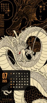 Dragon Ball calendar