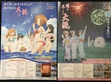 gup_oarai_event2015-2016_posters