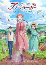 Anne_Shirley_2025_Key_Visual