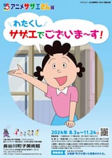 Sazae-san