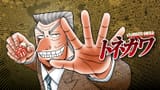 Tonegawa about to punch you in the face