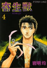 Kiseijuu 4
