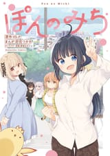 Pon_no_Michi_Manga