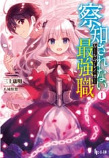 Rule-breaker-Volume-1-Image