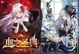 Gospel of Blood &amp; Dorothy’s Forbidden Grimoire