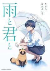 ame_to_kimi_to