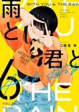 Ame-to-Kimi-to-Manga-cover-Volume-6