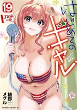 __yame_yukana_hajimete_no_gal_drawn_by_ueno_meguru__sample-047d71c6e462d4797b2a89201f71fc01