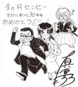 Sho Makura (Hell Teacher Nube)