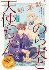 The Stray Dog and the Angel