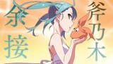 Yotsugi without hat