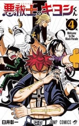 ultimate-exorcist-kiyoshi-vol-4s