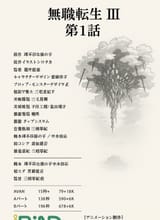 無職転生III