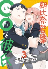 Asahina Wakaba &amp; Her Chubby-Chubby Boyfriend