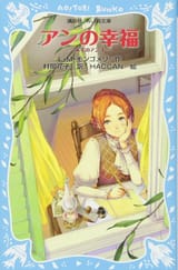赤毛のアン4