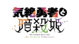 [DKB] Kizetsu Yuusha to Ansatsu Hime - S01E01 [1080p][HEVC x265 10bit][Multi-Subs][B1C423B5].mkv_snapshot_00.34.242
