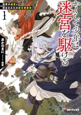 Thus-the-Boy-Dashes-Through-the-Dungeon-The-Tale-of-an-Ordinary-Boy-Who-Ended-Up-Beating-Heroes-Demon-Kings-and-Gods