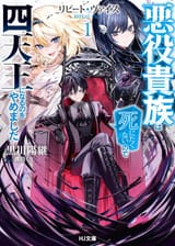 Repeat-Vice-The-Villainous-Noble-Doesnt-Want-to-Die-So-He-Swore-to-Not-Die-As-One-of-The-Four-Heavenly-Kings