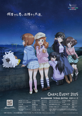 2025oarai-event_A4_omote_R