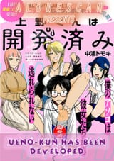 Ueno-kun wa Kaihatsuzumi - Vol.2 Ch.9 - Slave to the Breasts - Part 1 - 1
