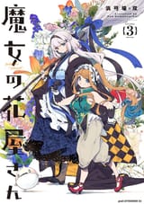 魔女の花屋さん