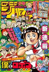 Weekly Shonen Jump #2561 - No. 31, 2020