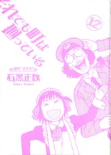 Soredemo Machi wa Mawatteiru - c089x1 (v12) - p000x5 [raw]