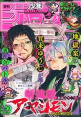 Weekly Shonen Jump #2625 - No. 50, 2021