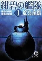 Konpeki_no_Kantai_novel