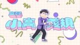 [SubsPlease] Osomatsu-san S4 - 01 (1080p) [4353E5D7].mkv - 0001