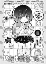 noa-chan