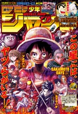 Weekly Shonen Jump #2776 - No. 6-7, 2025