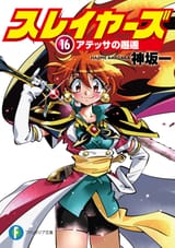 Slayers N16
