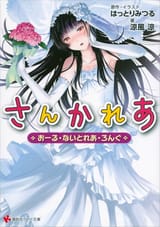 Sankarea- All Night-Rea Long