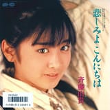 Kanashimi_yo_Konnichi_wa_single_by_Yuki_Saito